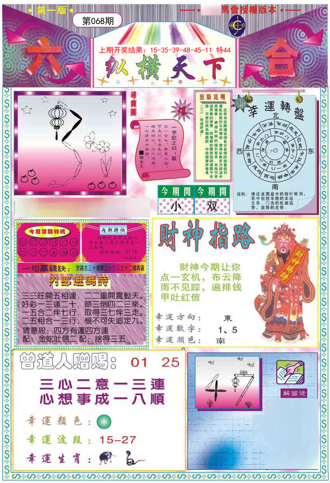 068期纵横天下A[图]