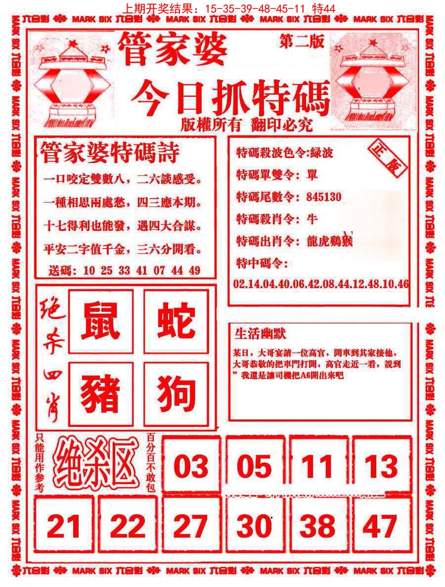 068期管家婆抓特码B[图]