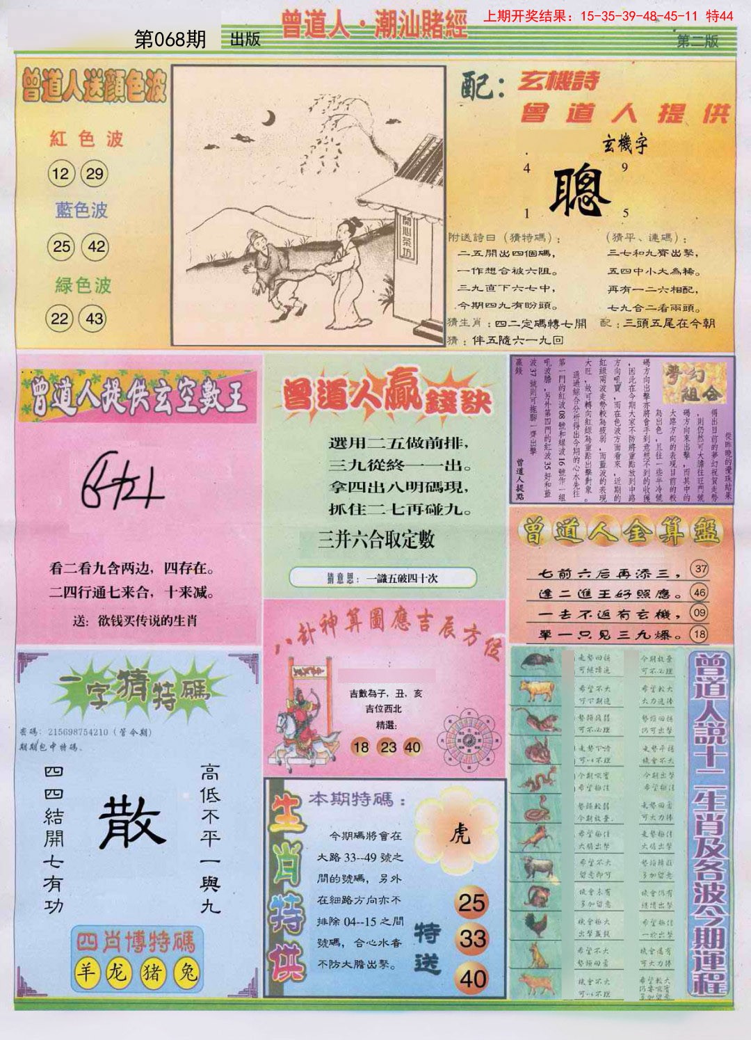 068期潮汕赌经B[图]