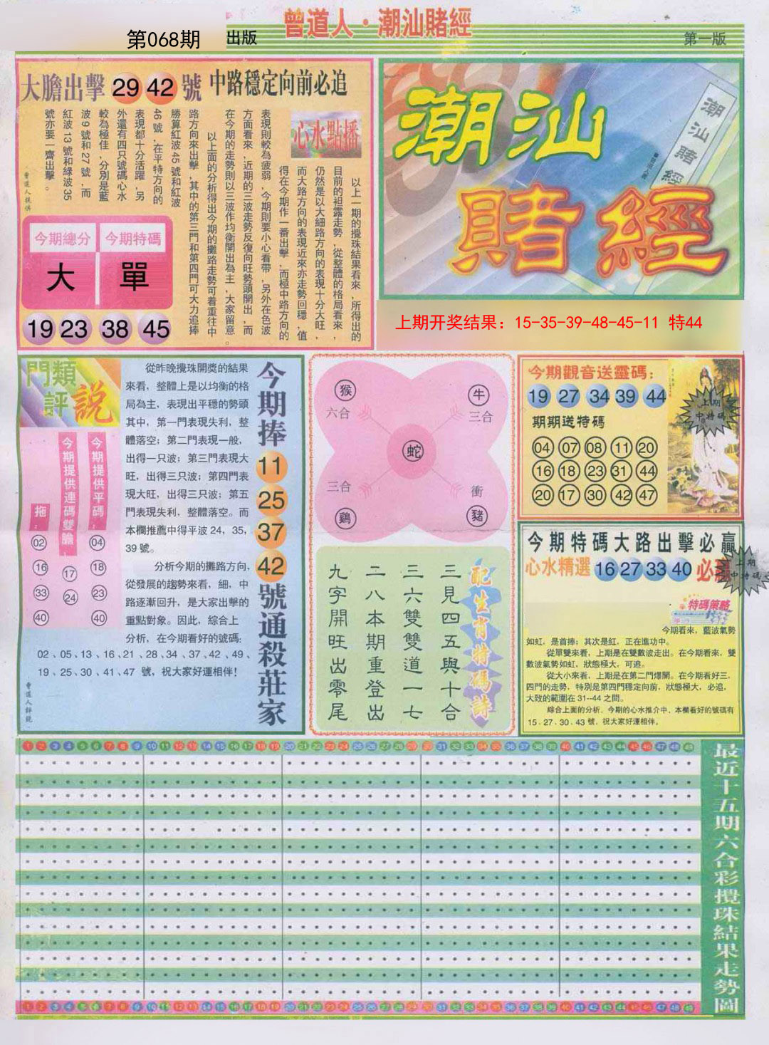 068期潮汕赌经A[图]