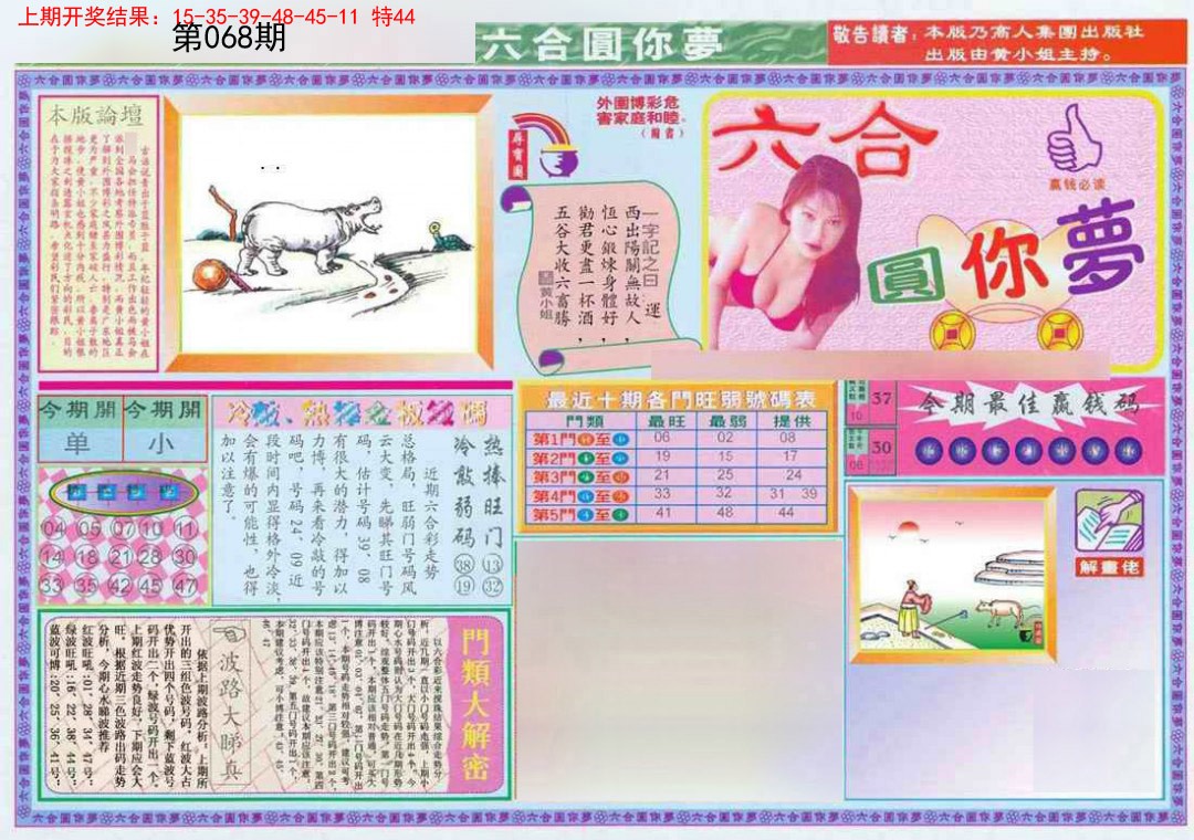 068期(新版)六合圆你梦A[图]