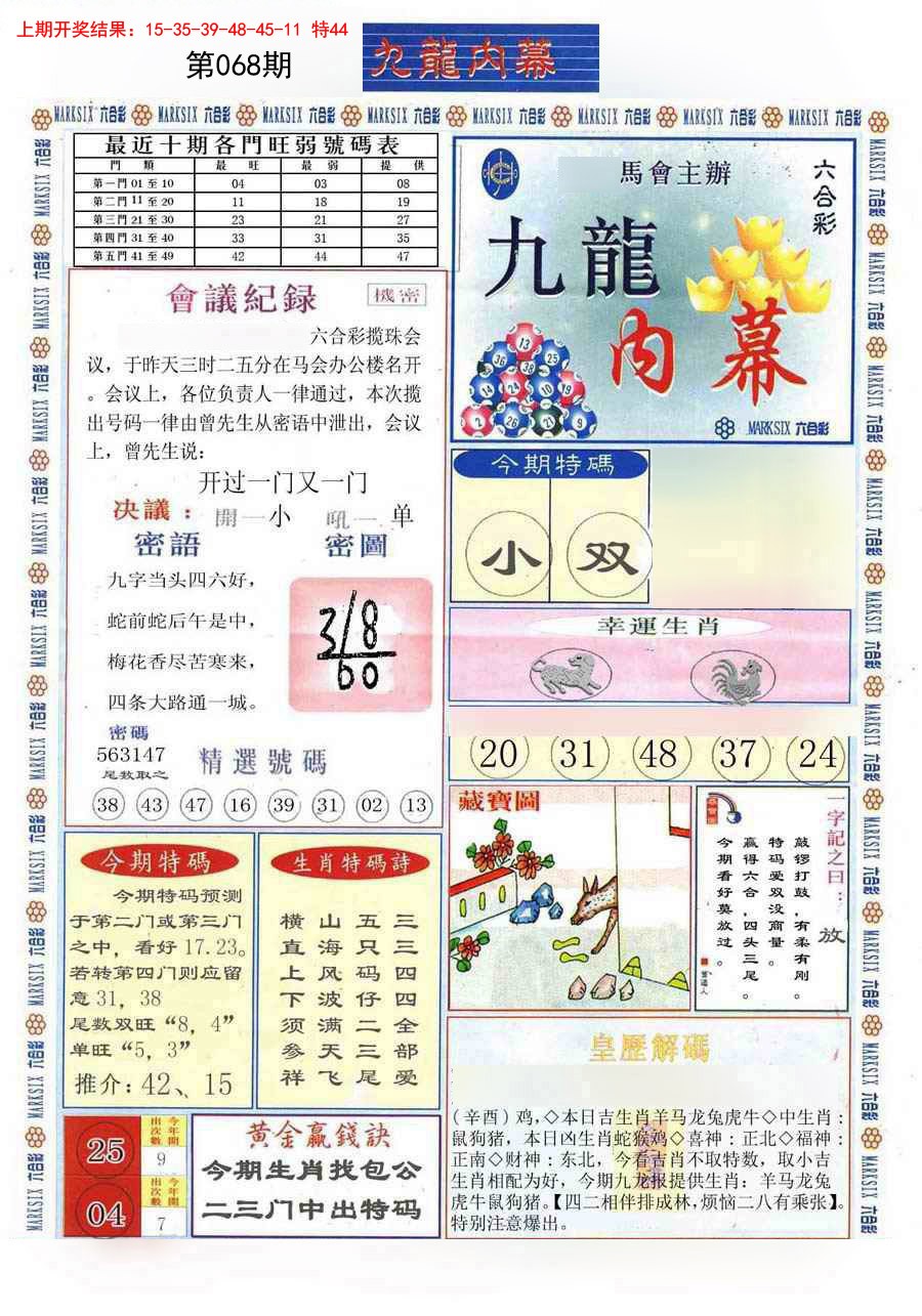 068期(新版)九龙内幕A[图]