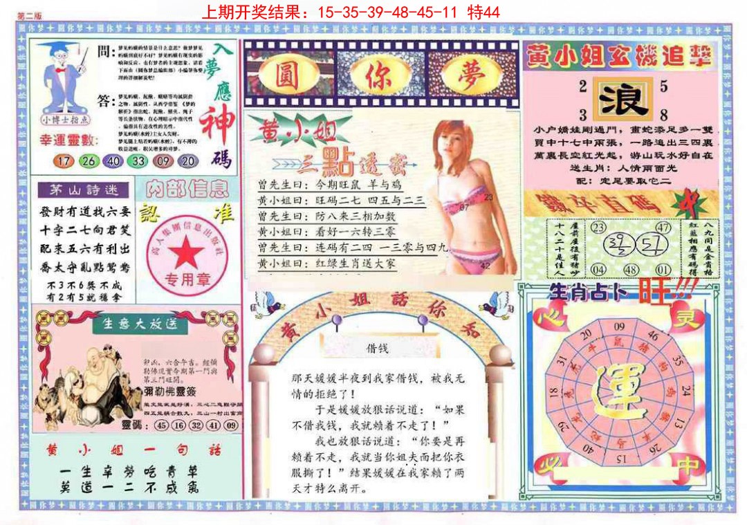 068期(新版)六合圆你梦B[图]