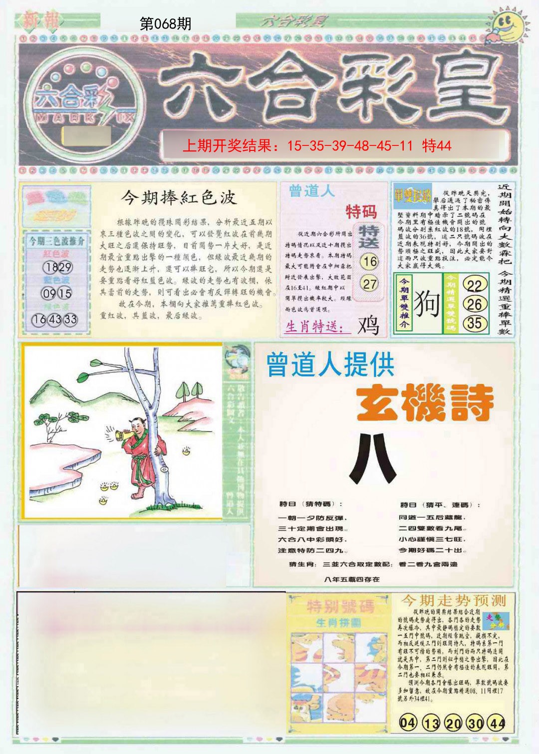 068期六合彩皇A[图]