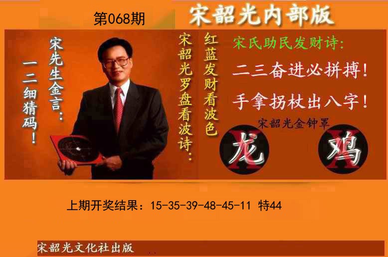 068期宋韶光内部版(另版)[图]