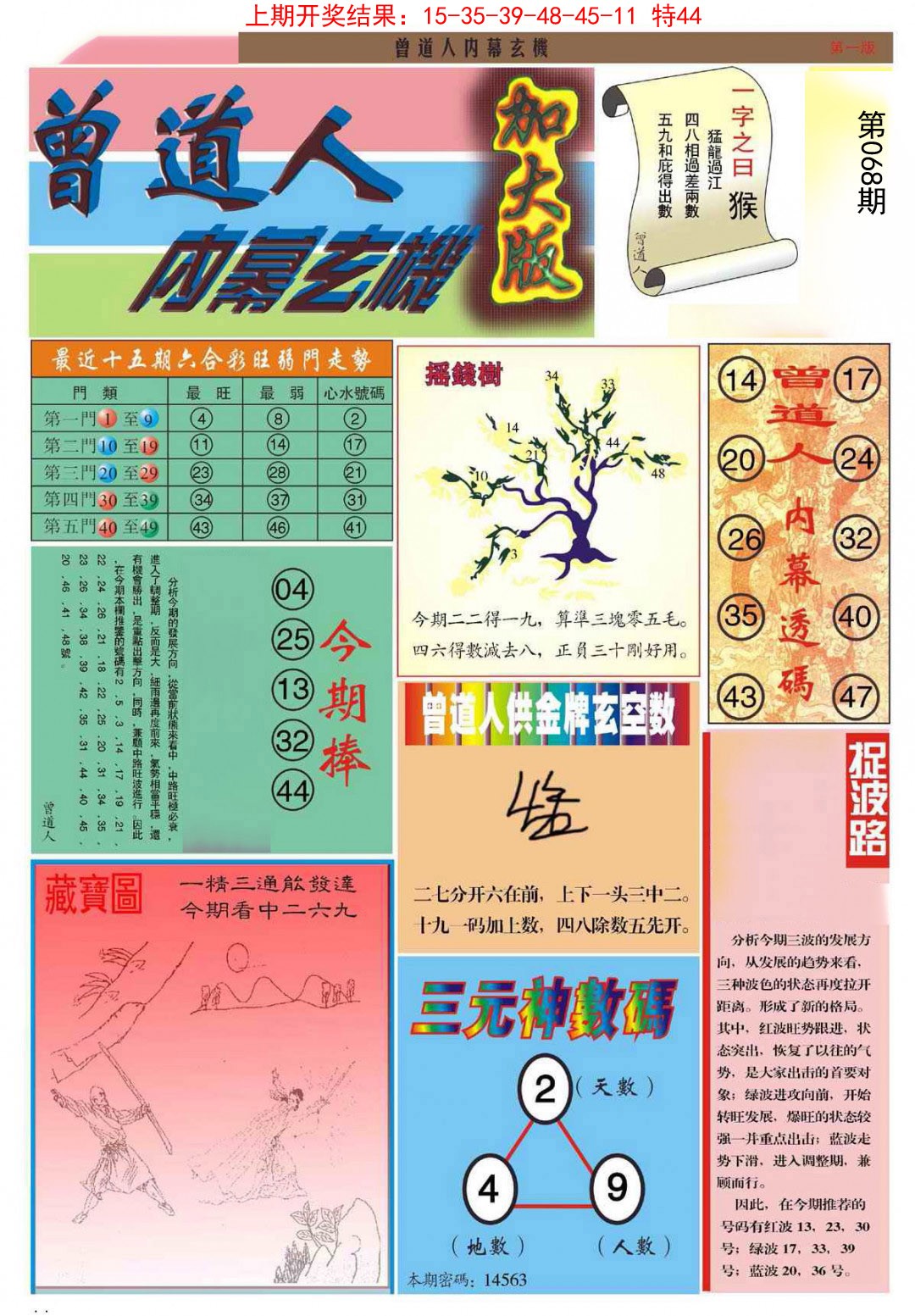 068期曾道人内幕A加大版[图]