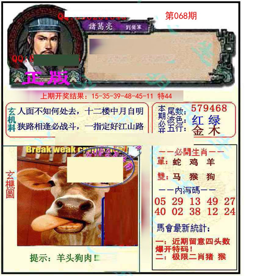 068期正宗孔明[图]