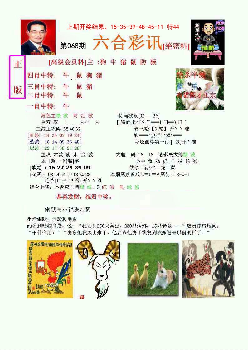 068期六合彩讯-1[图]