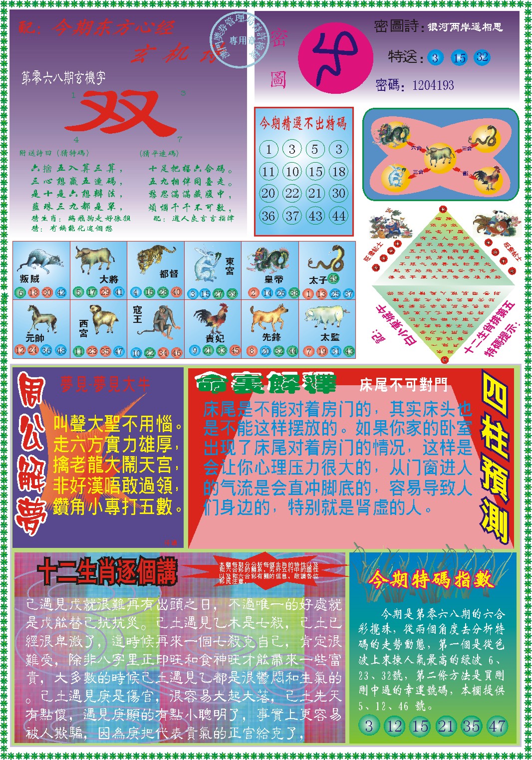 068期东方心经B[图]