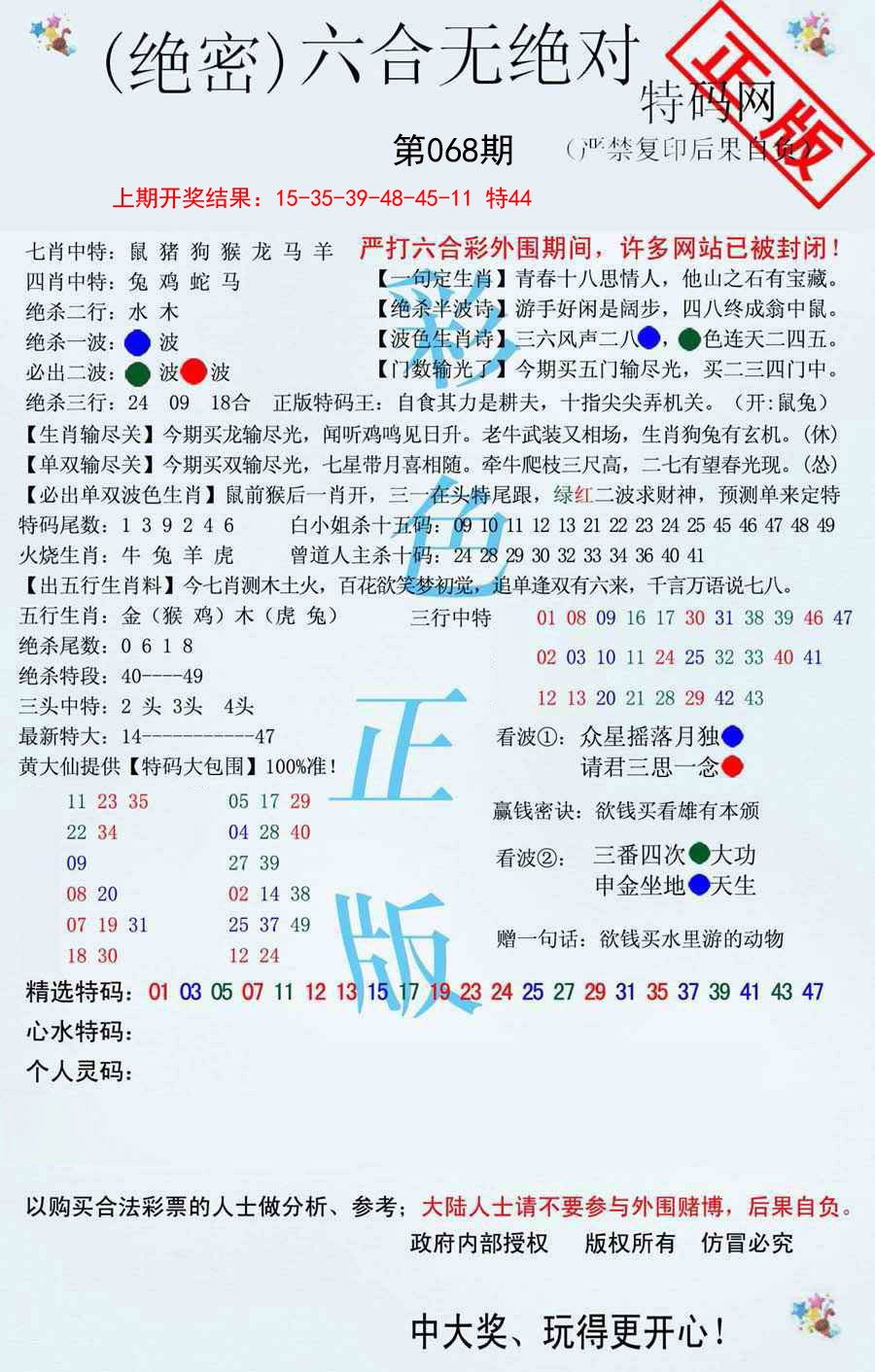 068期六合无绝对[图]