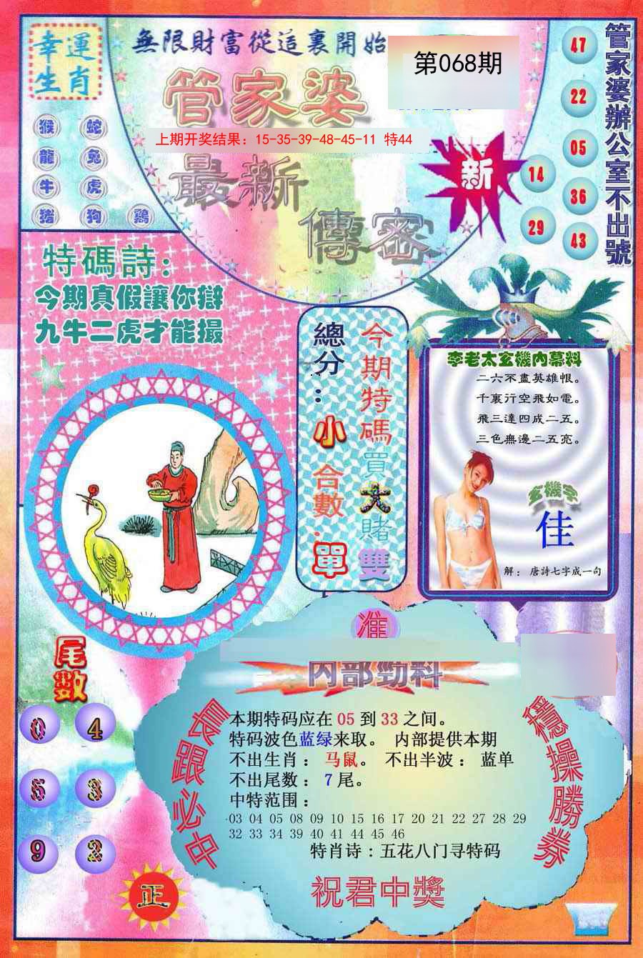 068期管家婆新传密[图]