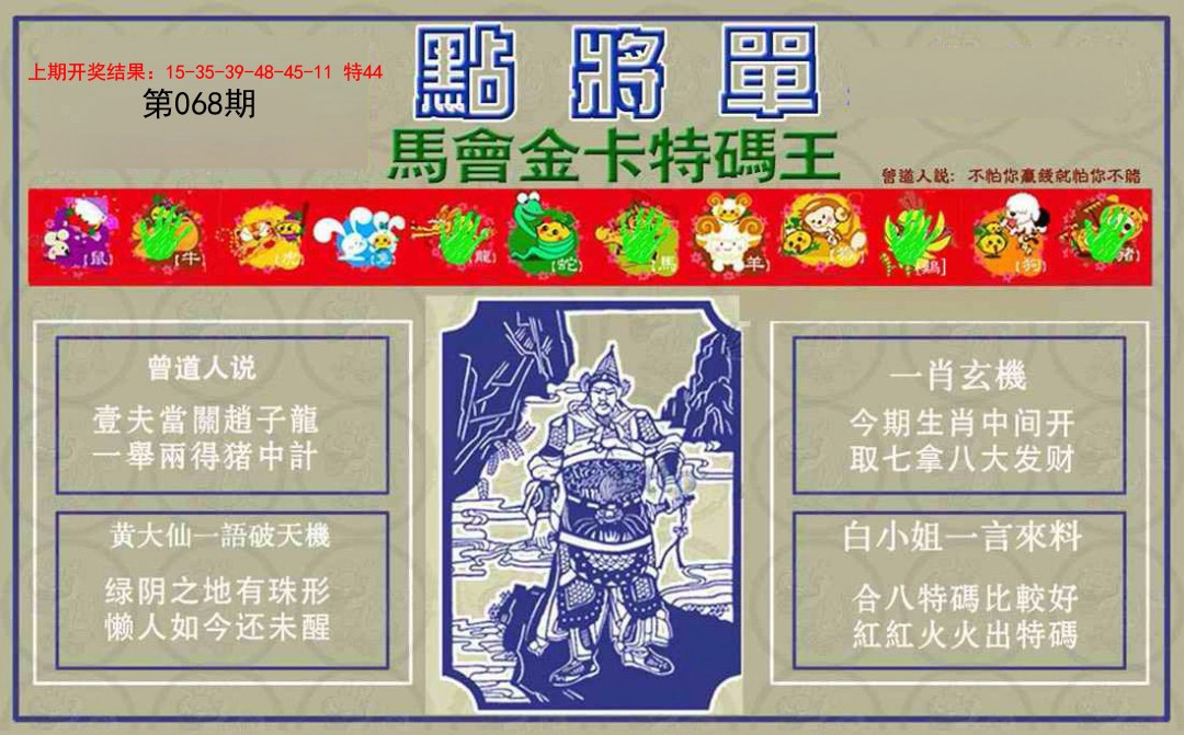 068期点将单[图]