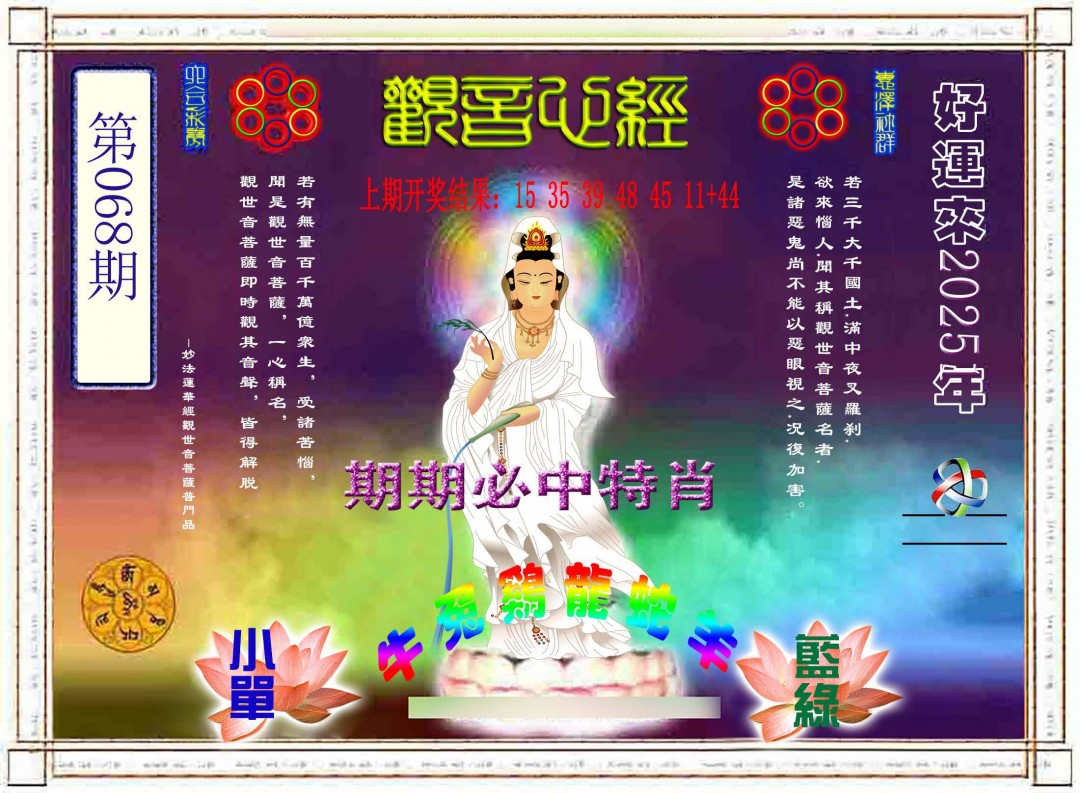 068期观音心经[图]