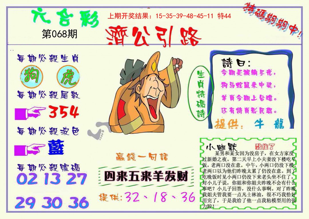 068期济公引路[图]