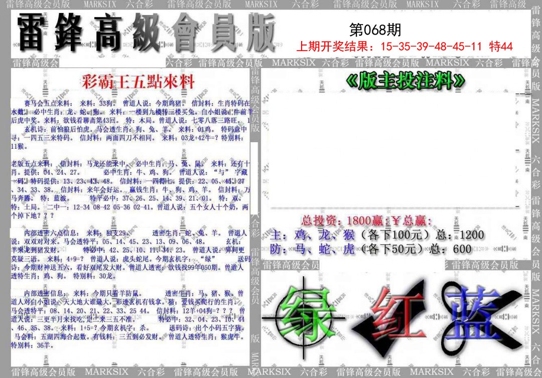 068期(假)雷锋高级会员版[图]