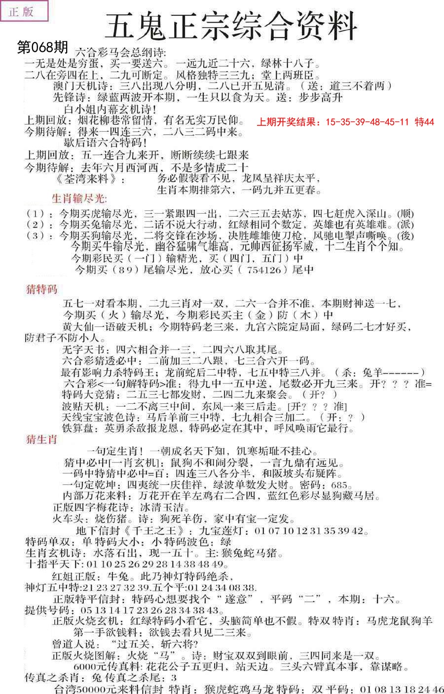 068期五鬼正宗会员综合资料A[图]