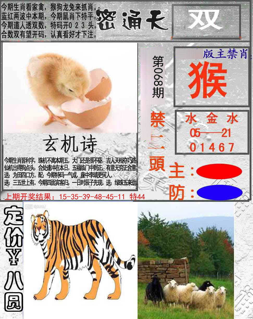 068期密通天[图]