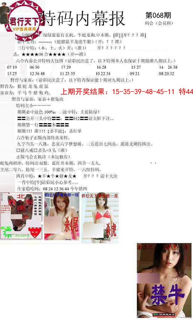 068期特码内幕报[图]