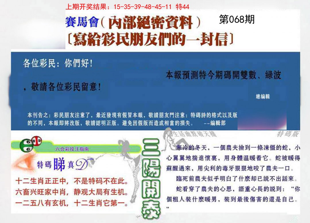 068期一封信[图]