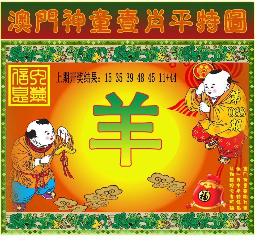 068期一肖平特图[图]