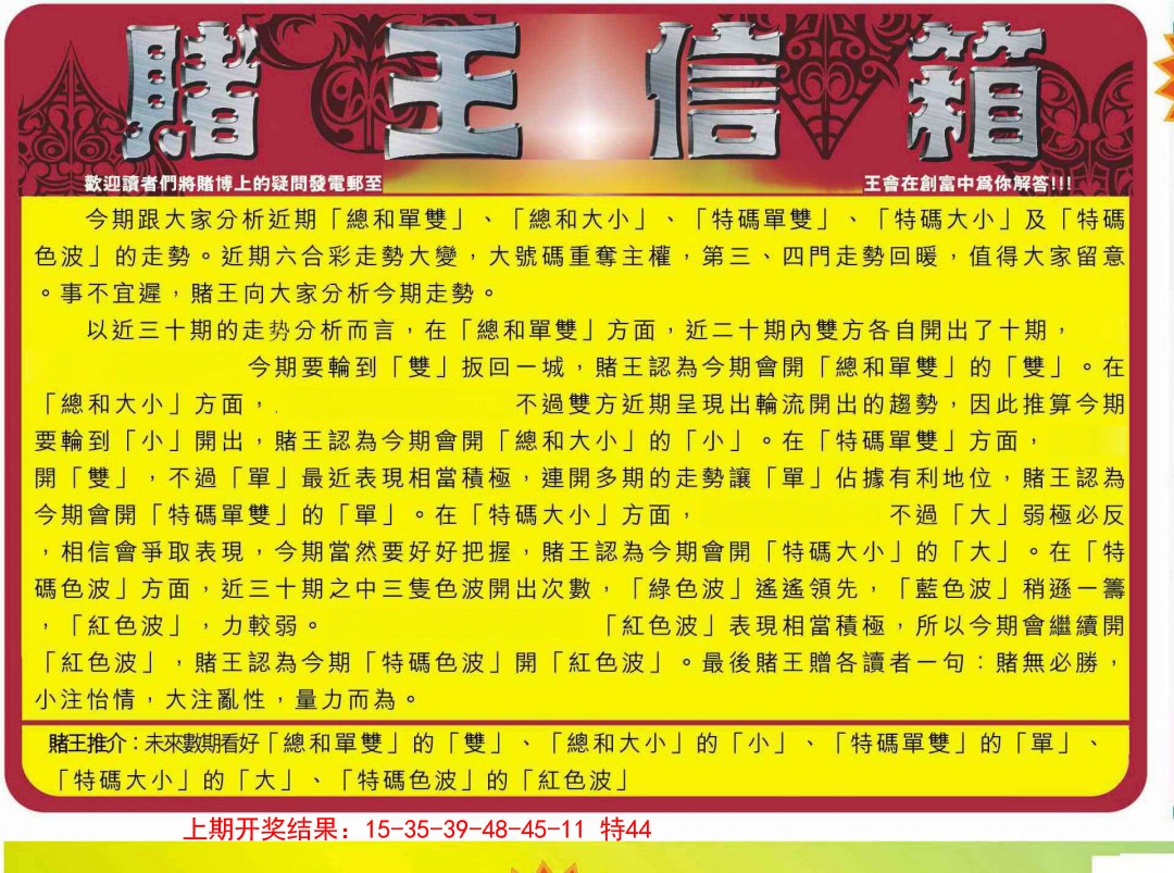 068期创富赌王信箱[图]