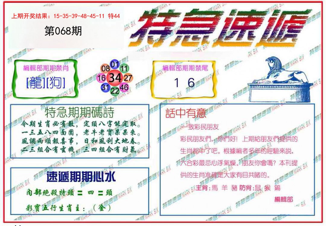 068期特急速递[图]