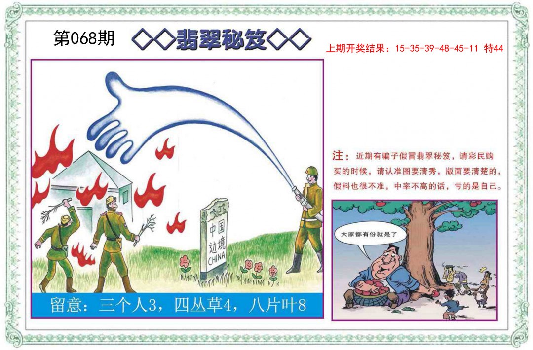 068期翡翠秘笈[图]