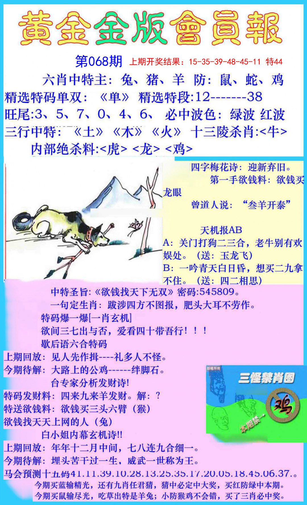 068期黄金金版会员报[图]