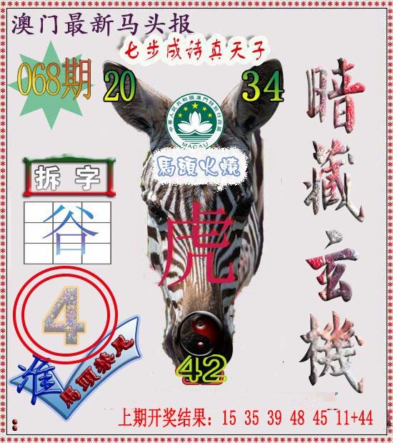 068期马头报[图]