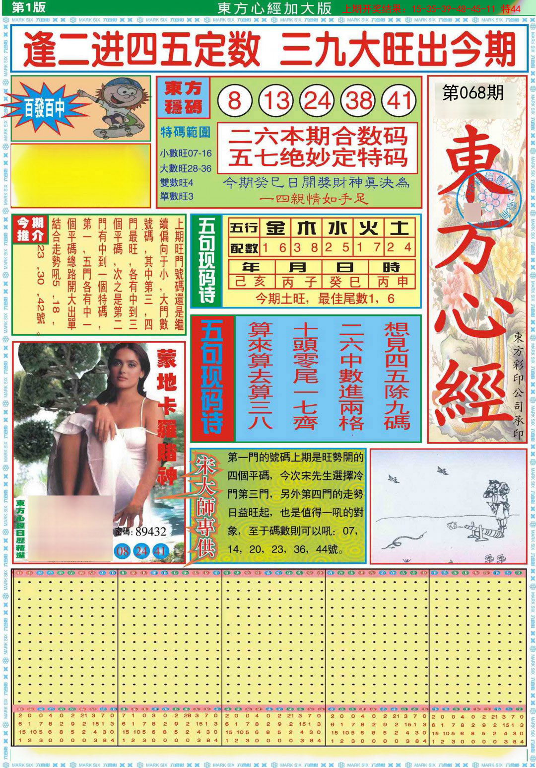 068期东方心经A加大版[图]