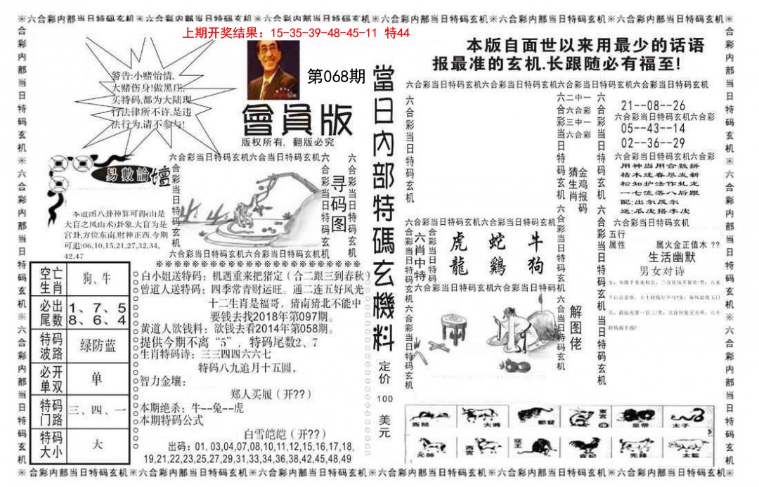 068期当日特码玄机报[图]