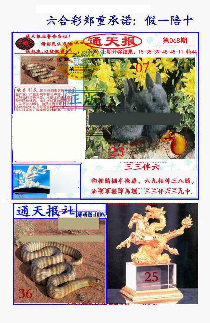 068期假一陪十通天报[图]