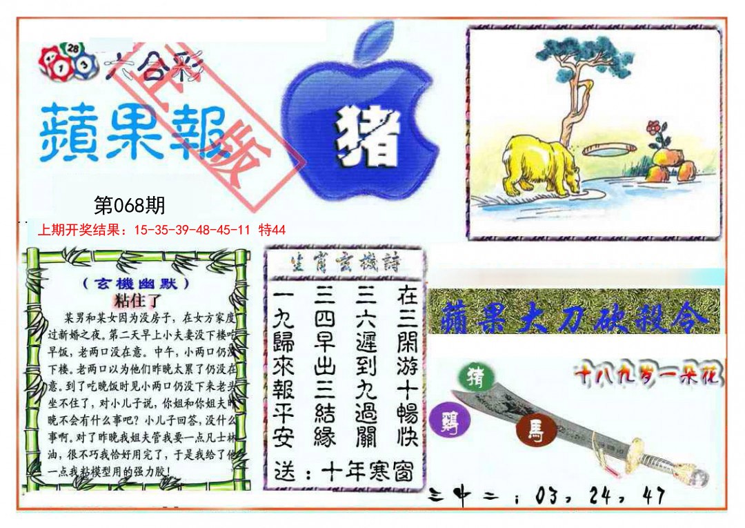 068期频果报[图]