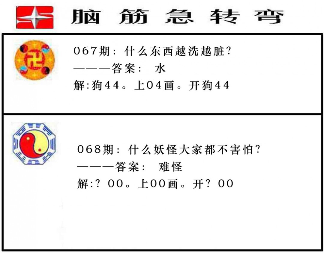 068期脑筋急转弯[图]