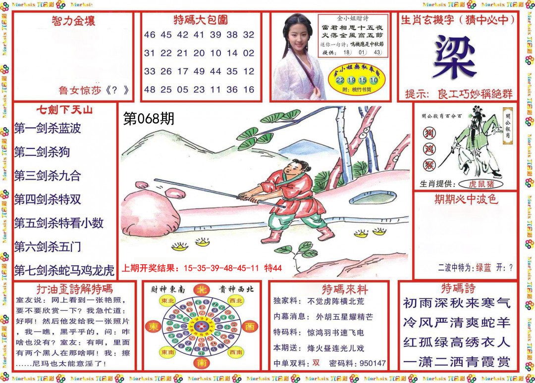 068期会员传真-1[图]