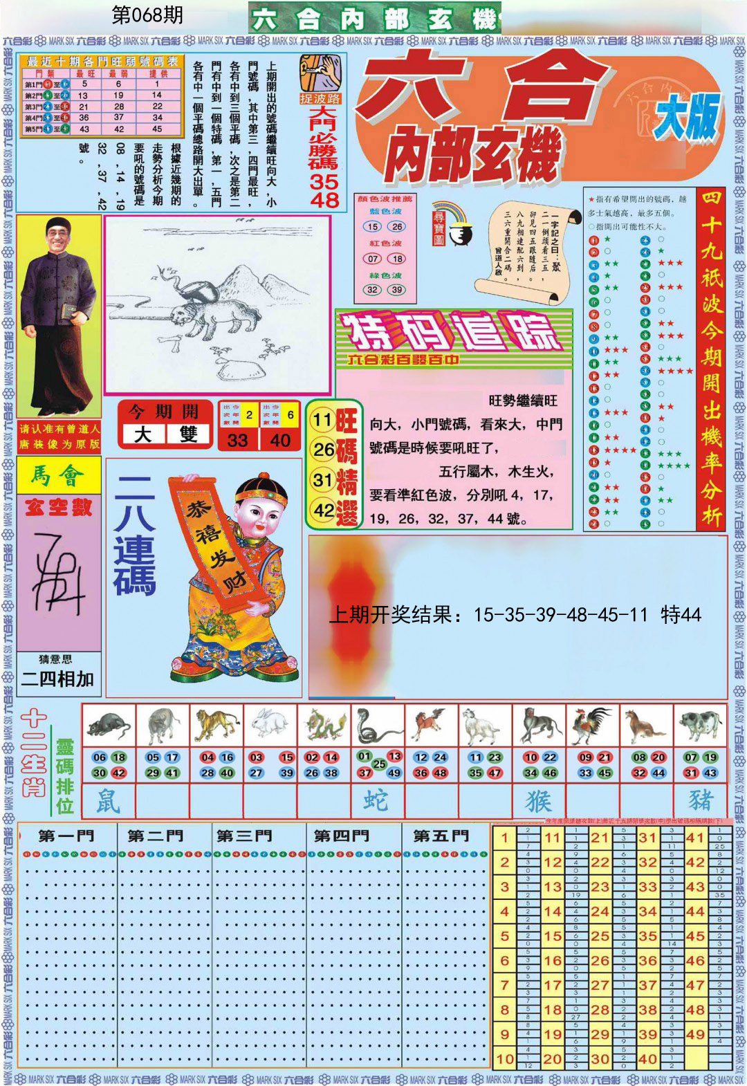 068期六合内部A加大版[图]
