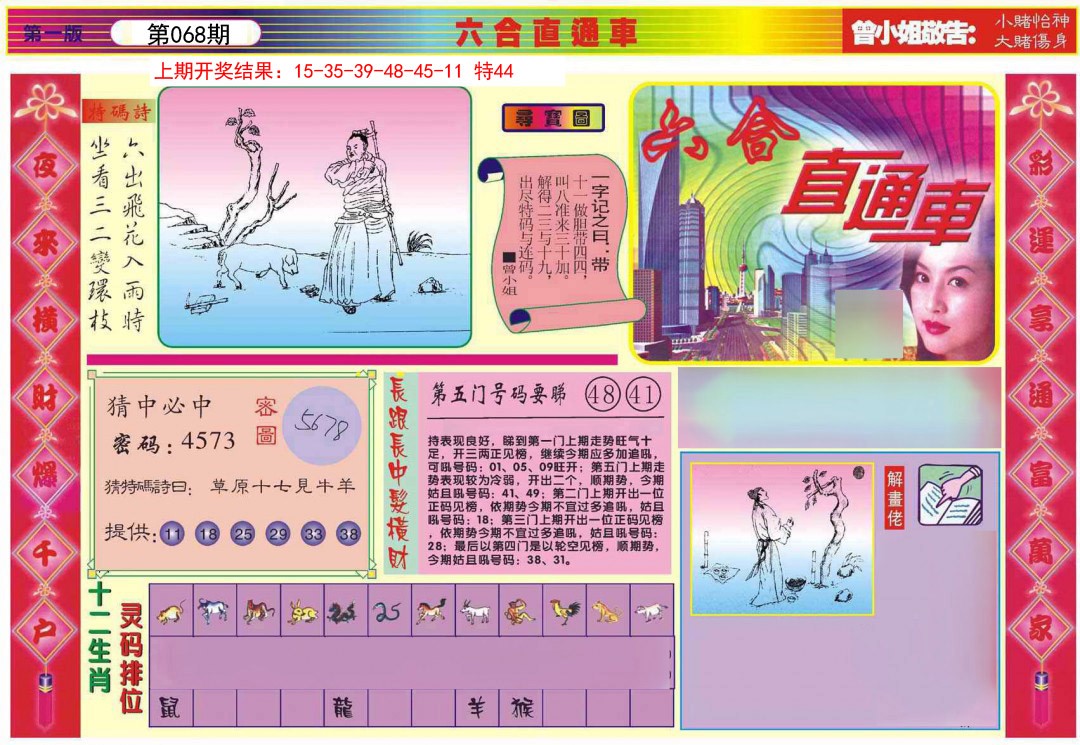 068期六合直通车A[图]