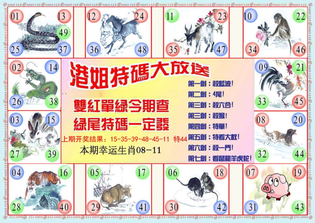 068期港姐密报B[图]