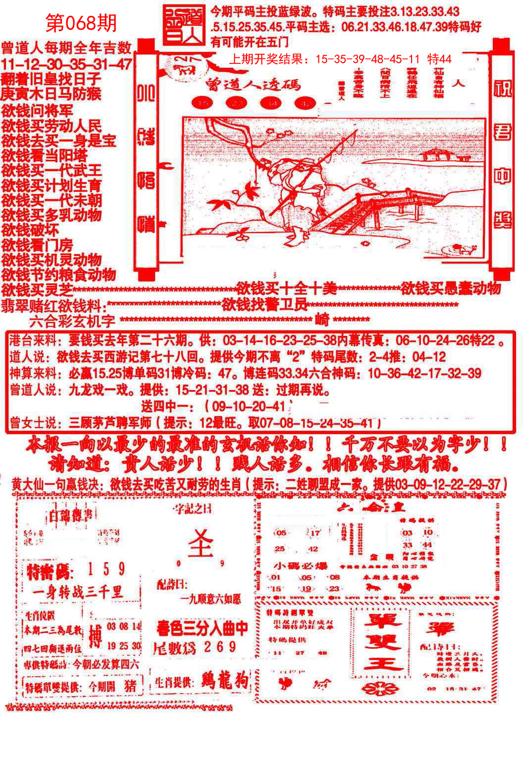 068期大刀彩霸王B[图]