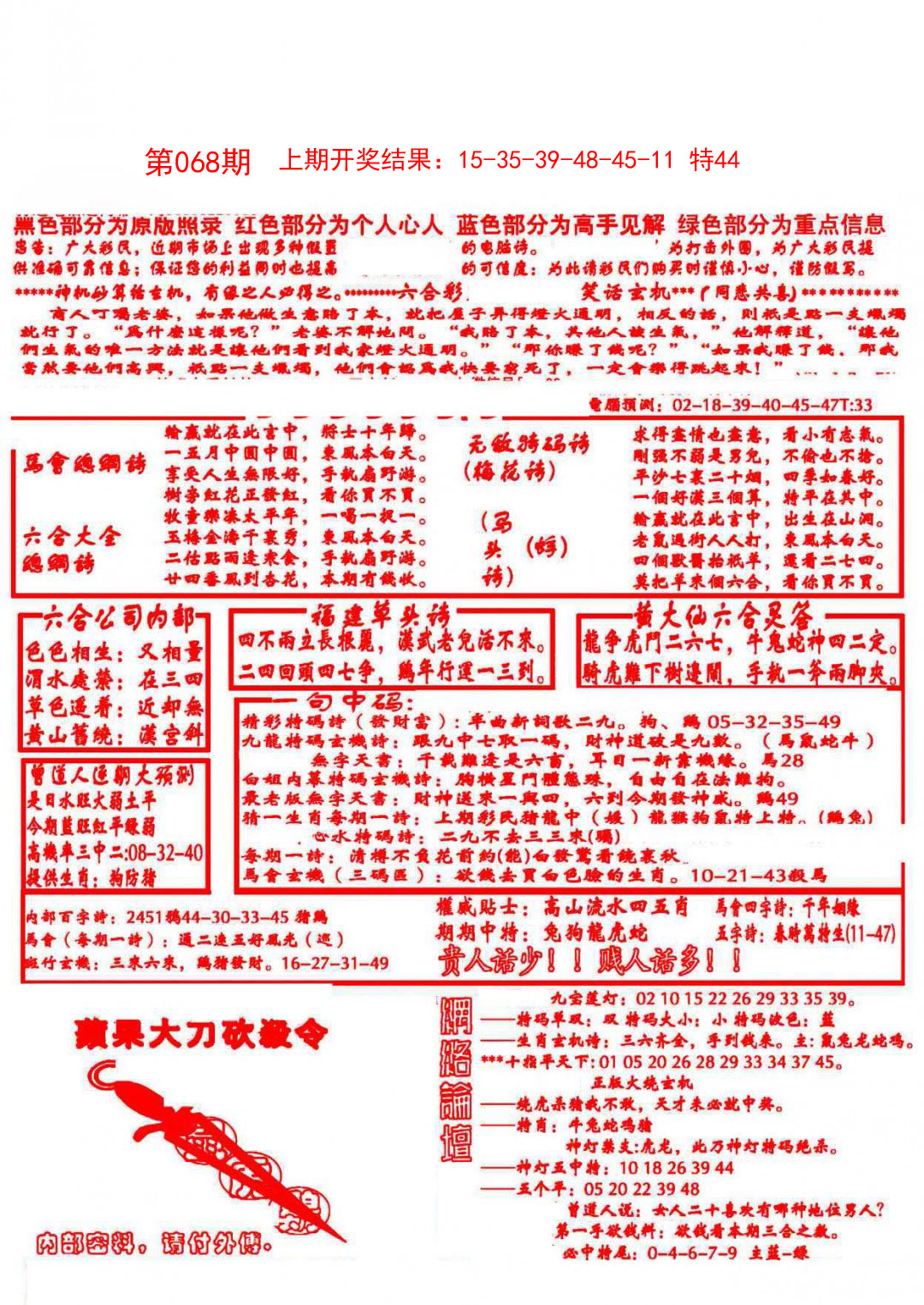 068期大刀彩霸王A[图]