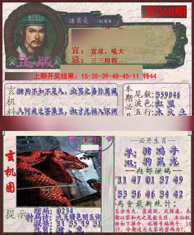 068期孔明报[图]