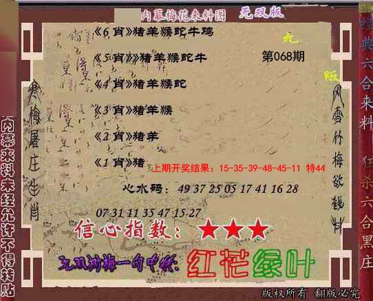 068期独家梅花来料[图]