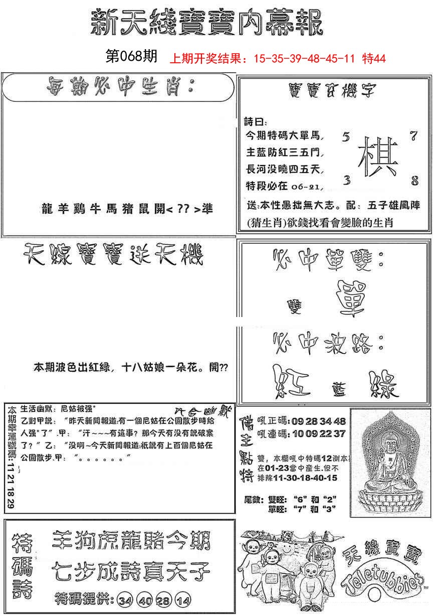 068期新天线宝宝(彩)[图]