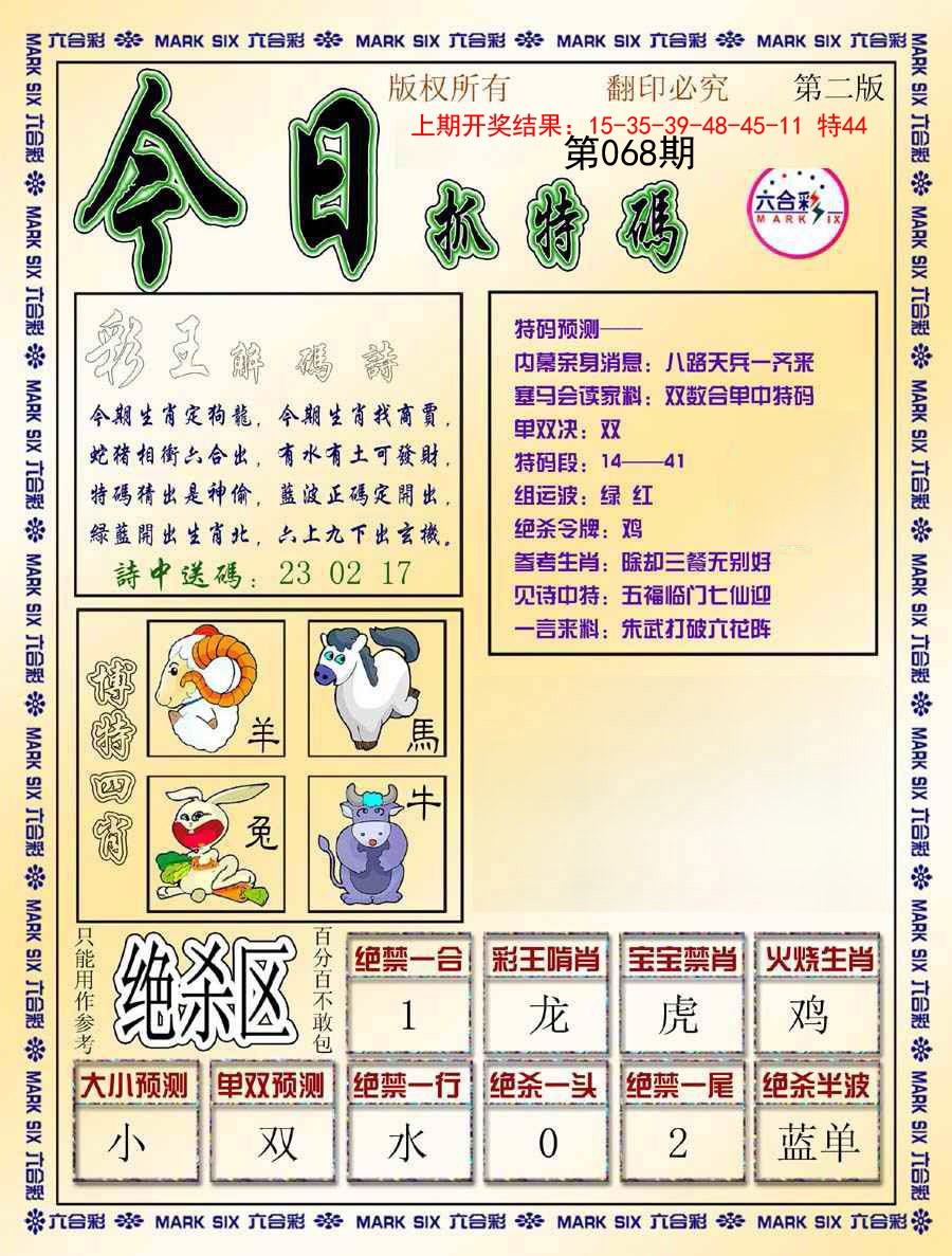 068期今日抓特码-B[图]