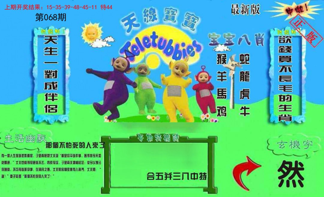 068期新天线宝宝(2006一版)[图]