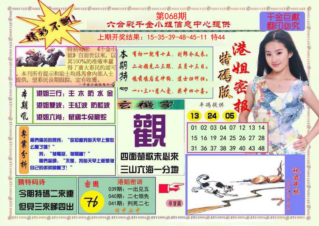 068期港姐密报A[图]