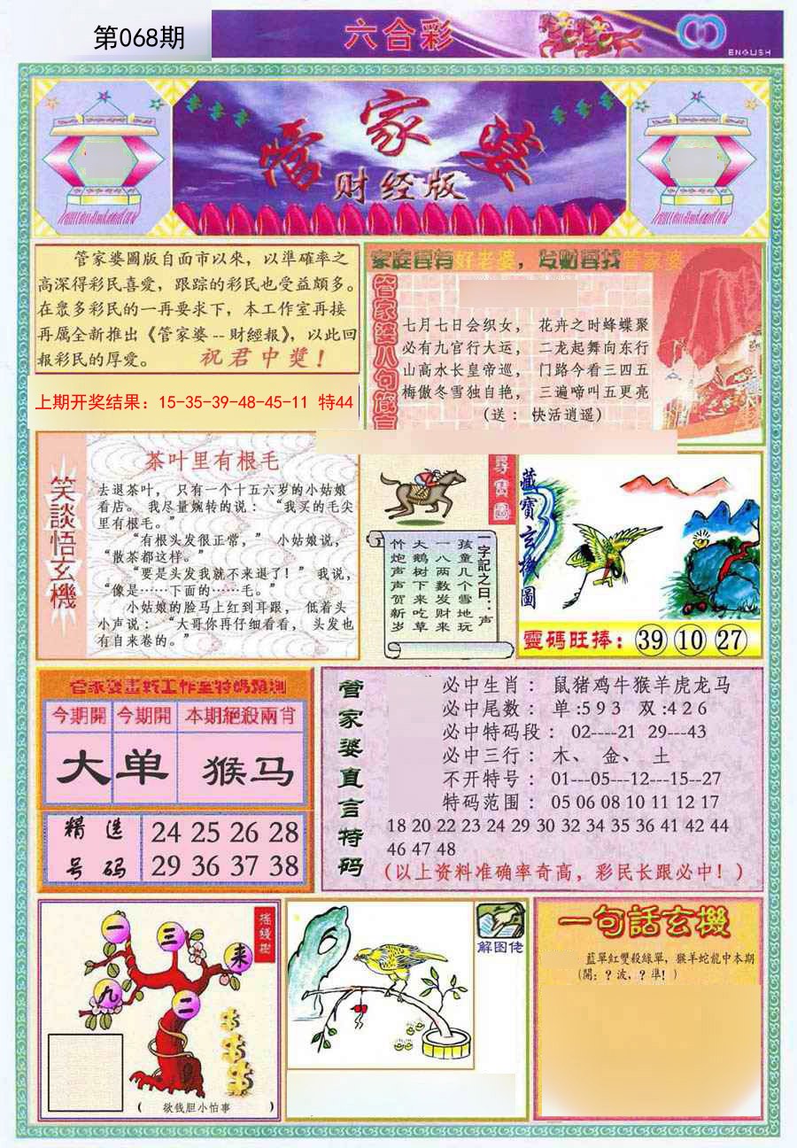 068期管家婆财经版[图]