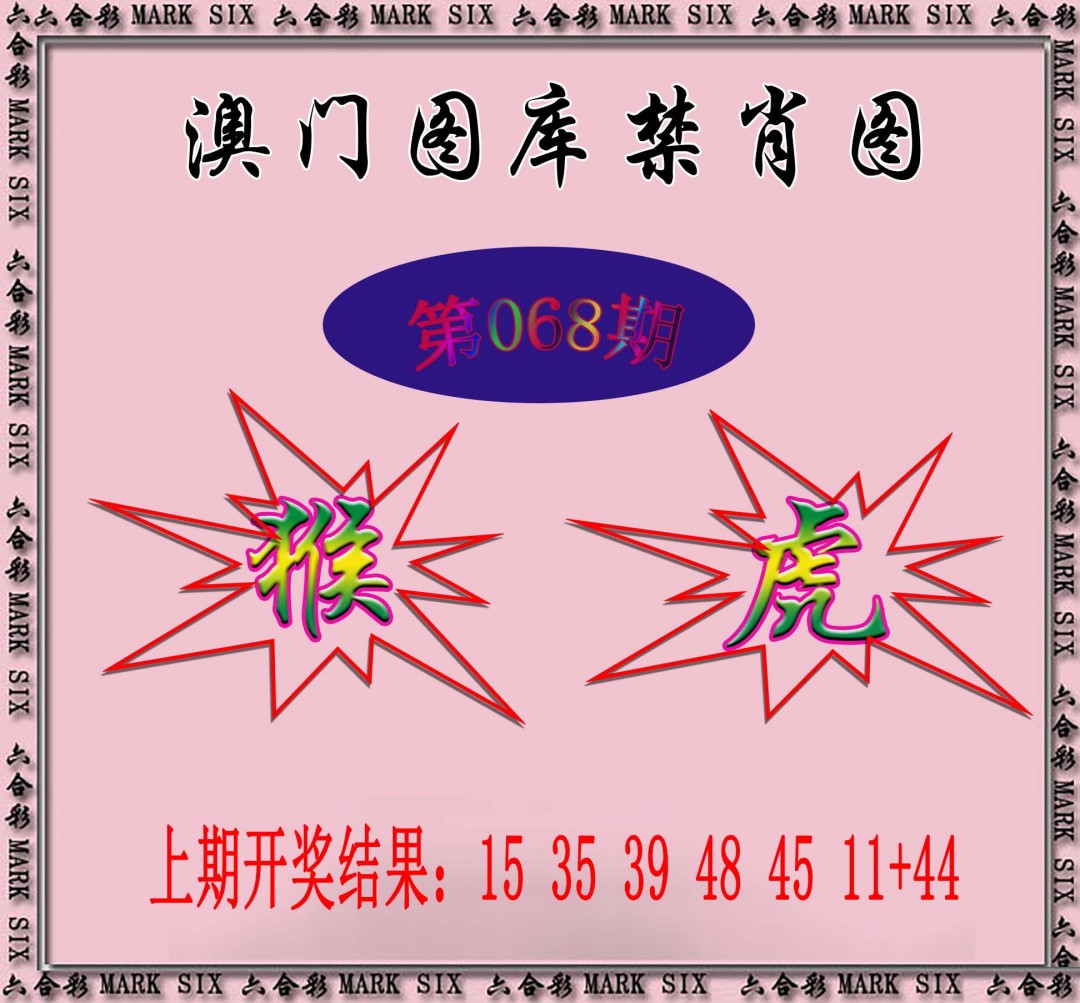 068期统一禁肖图[图]