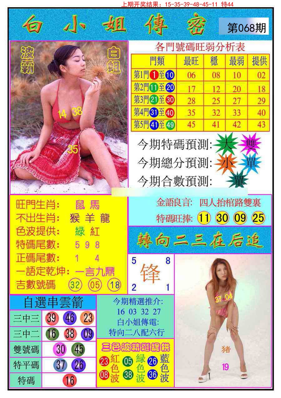068期白小姐传密[图]