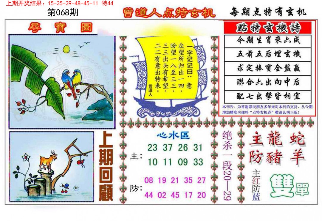 068期曾道人点特玄机[图]